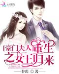 豪门夫人：重生之女王归来