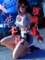 末世女奴